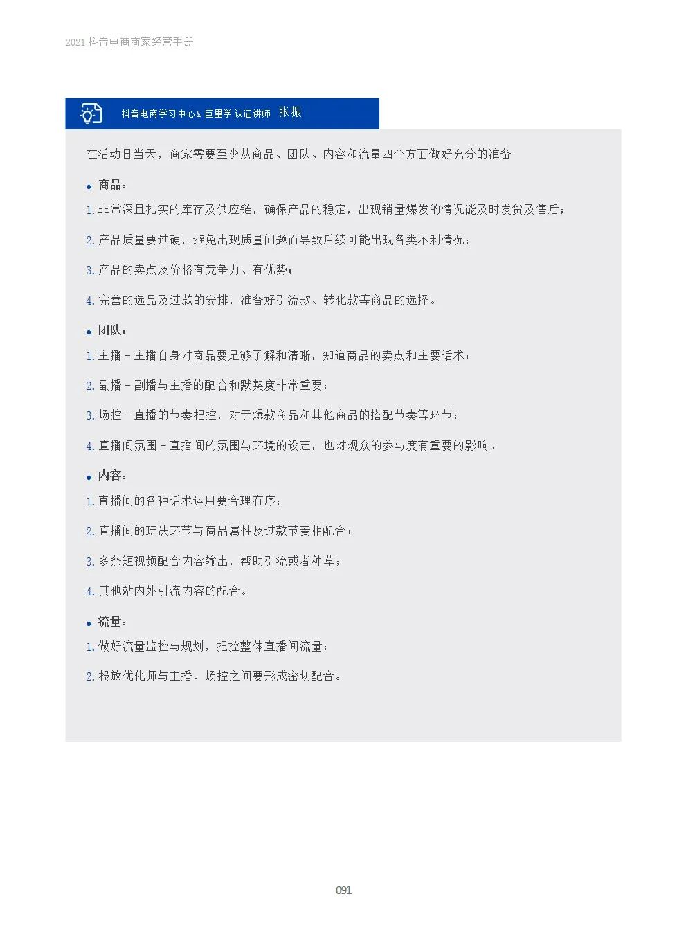 2021抖音电商商家经营手册(附下载）
