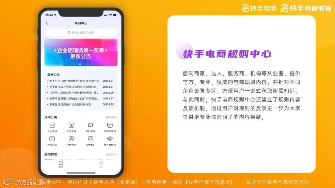 2021快手电商运营白皮书（附下载）