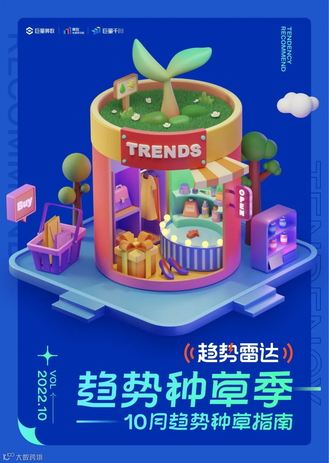 趋势雷达-10月趋势种草指南（附下载）