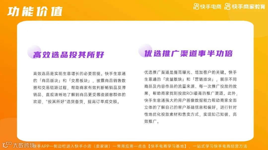 2021快手电商运营白皮书（附下载）