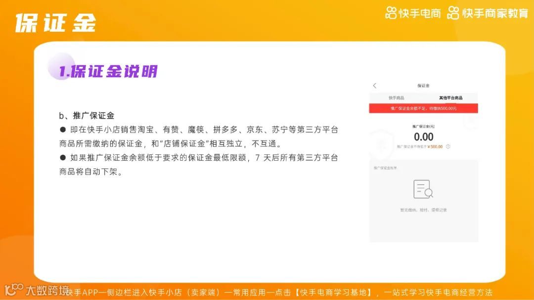 2021快手电商运营白皮书（附下载）