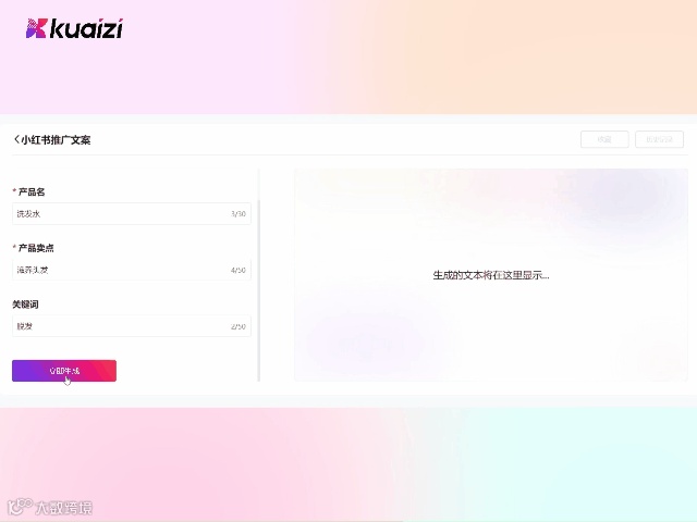 不同应用场景文案怎么写？Kuaizi「多场景AI文本」功能，秒了！