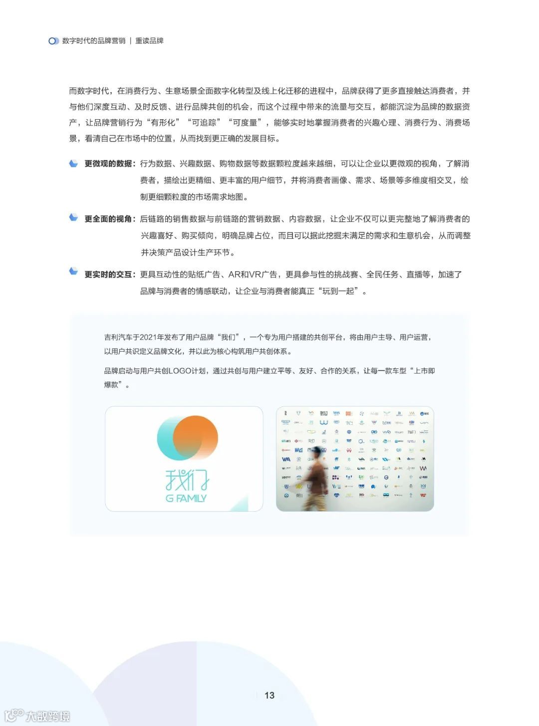 确定性-数字时代的品牌营销