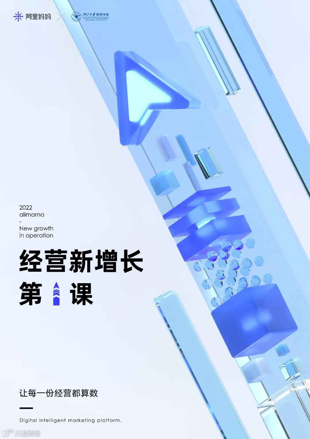 2022经营新增长第1课（附下载）