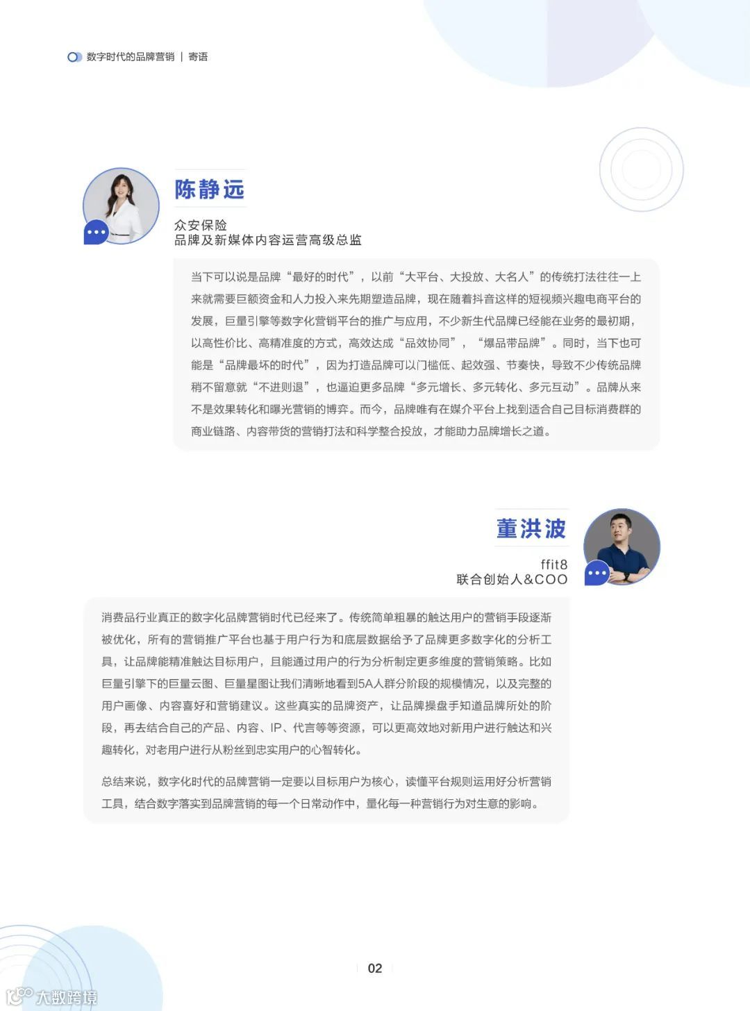 确定性-数字时代的品牌营销