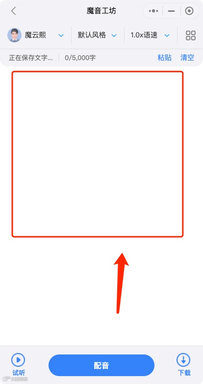 魔音小课堂vol1 | 如何在手机小程序上使用魔音工坊？