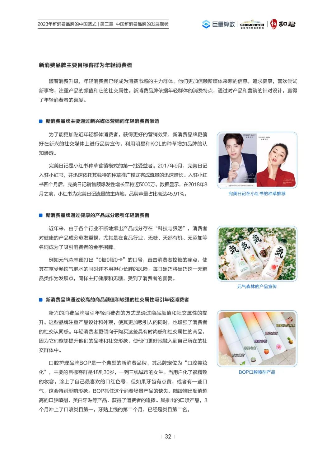 2023年新消费品牌的中国范式