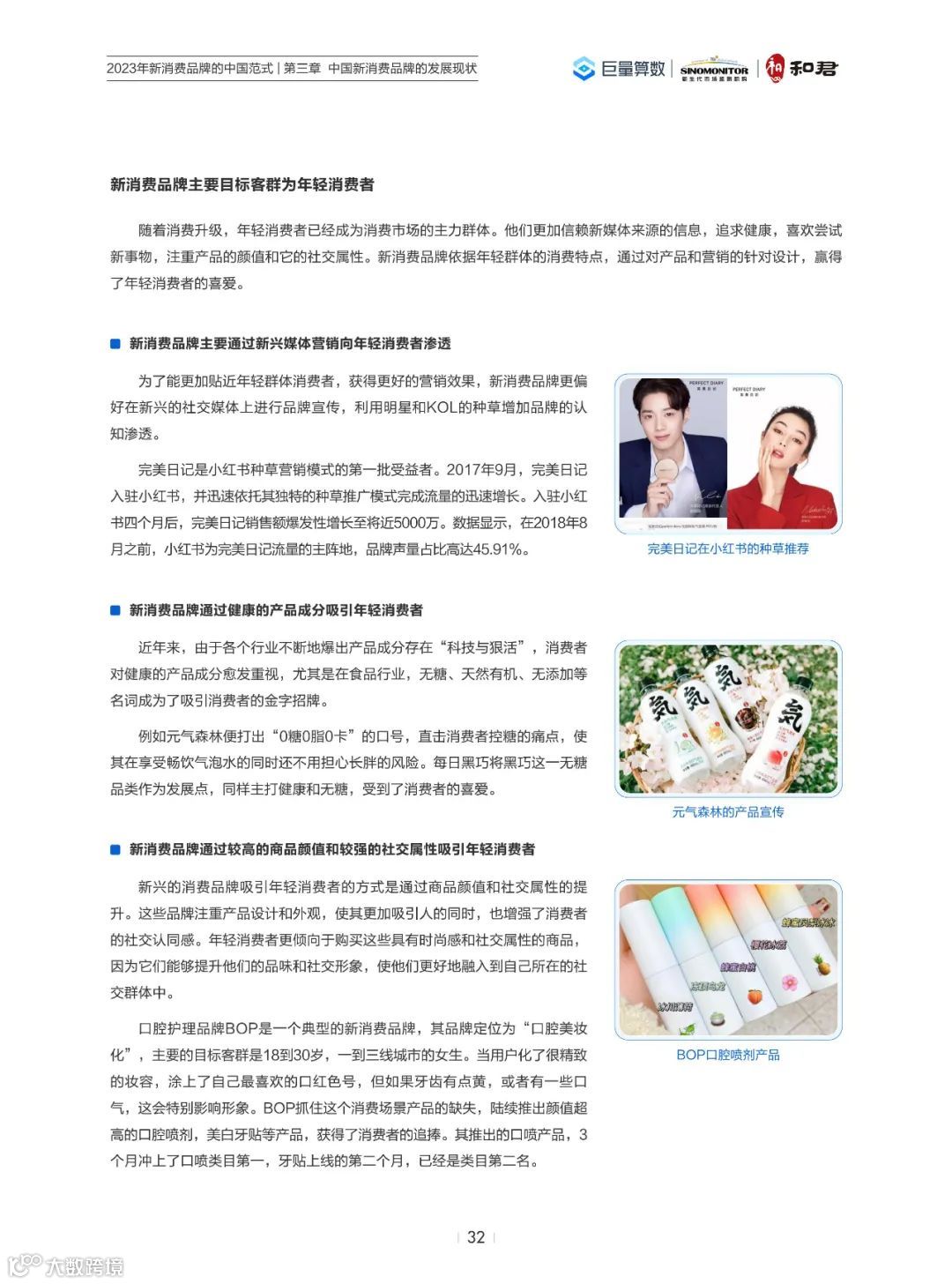 2023年新消费品牌的中国范式