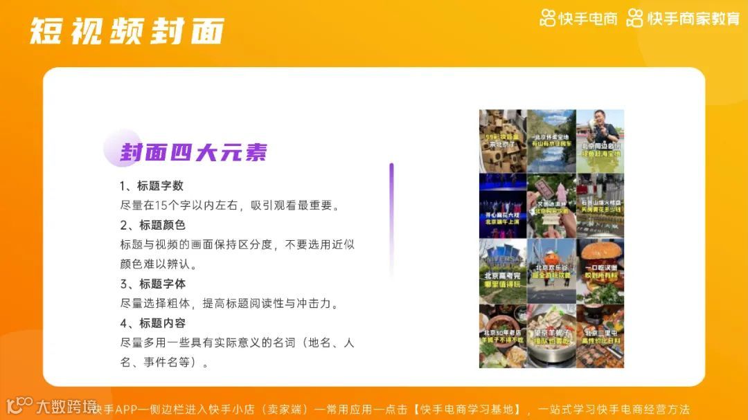 2021快手电商运营白皮书（附下载）