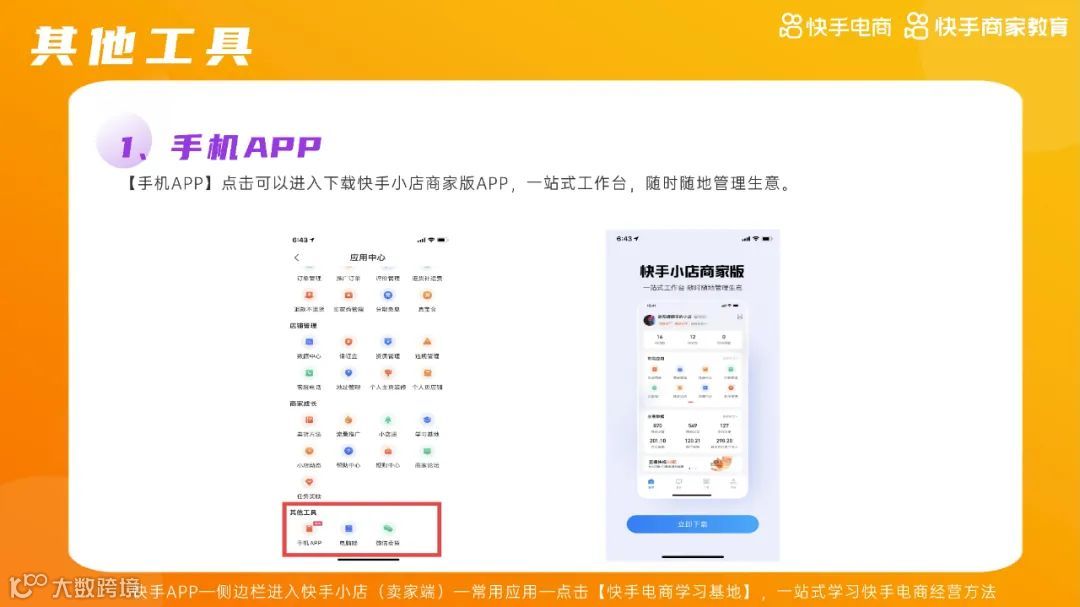 2021快手电商运营白皮书（附下载）