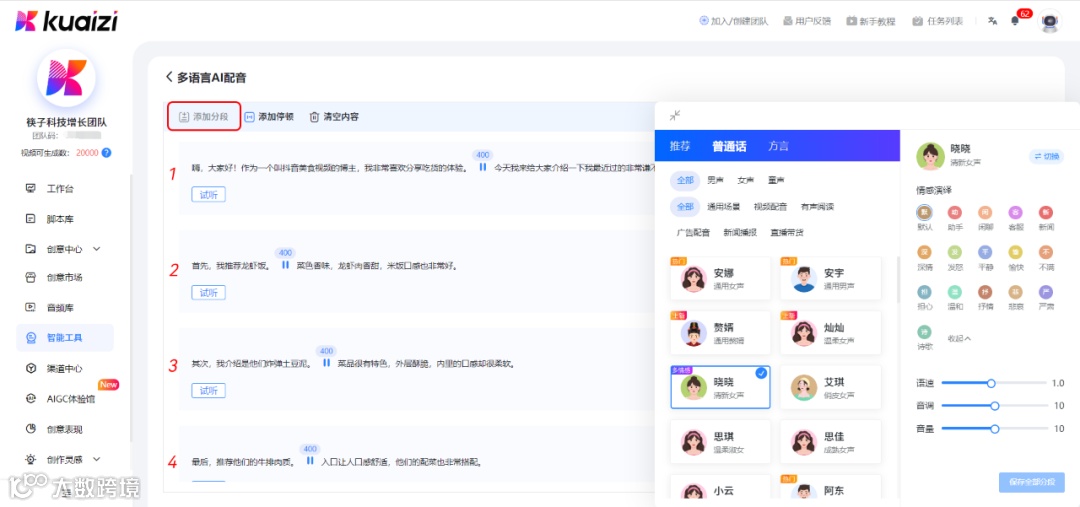 加筷智能创意平台「多语言AI配音」重大升级，更加便捷高效、真实自然的配音体验