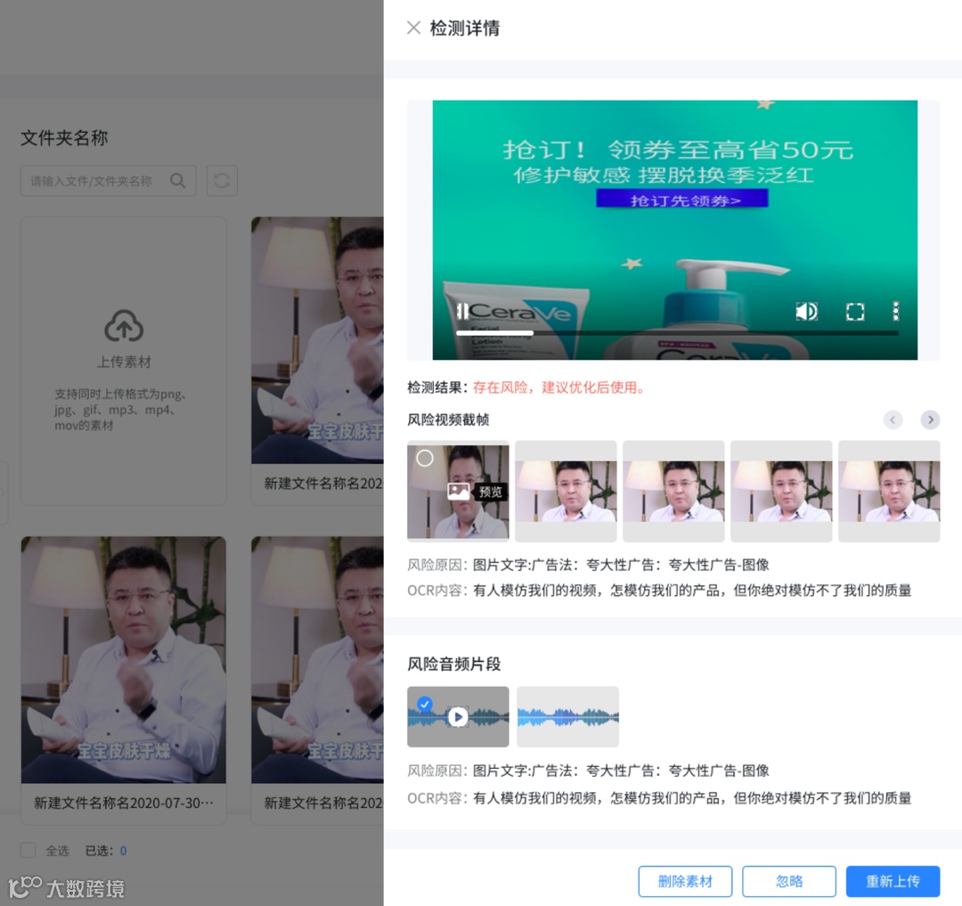 加筷智能创意平台上线「内容合规检测」功能，创意素材审核不用愁~