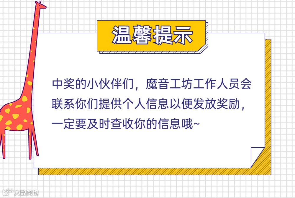魔音影视达人C位计划活动奖励