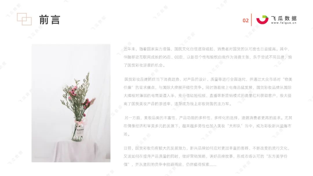 2021国货彩妆品牌营销推广趋势