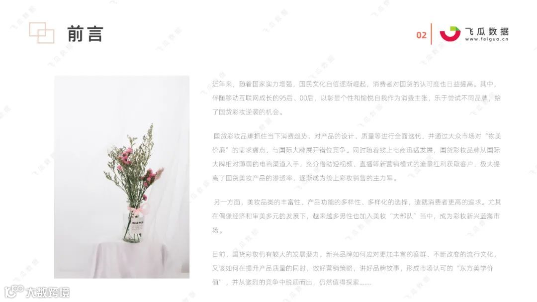 2021国货彩妆品牌营销推广趋势