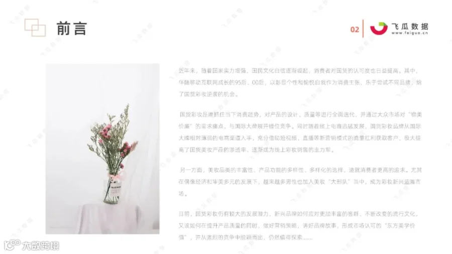 2021国货彩妆品牌营销推广趋势