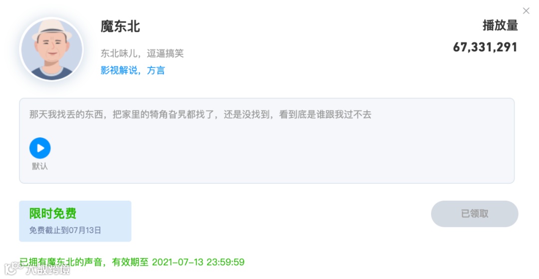 特色发音人魔东北来啦，逗比搞笑作品搞起来