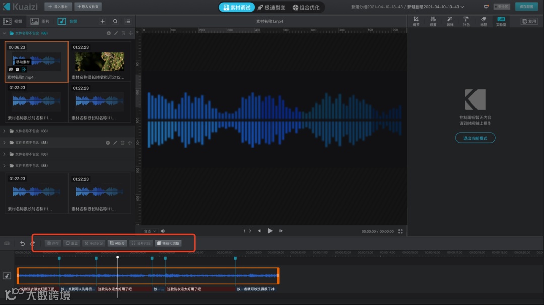 Kuaizi SaaS上新音频智能拆分功能，实现音频多场景应用