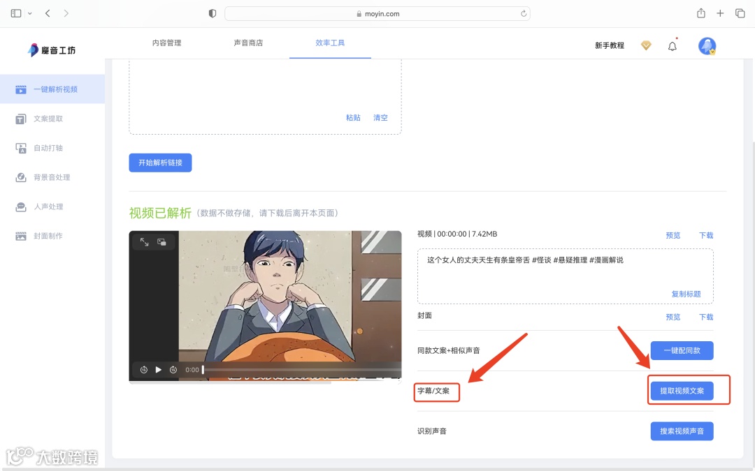 魔音课堂｜「一键解析视频」详细教程来啦！提取文案？配同款声音？复制粘贴视频链接不会？快戳进来看看吧~