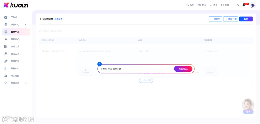 打工人福音！Kuaizi AI脚本助你快速掌握商业视频脚本策划