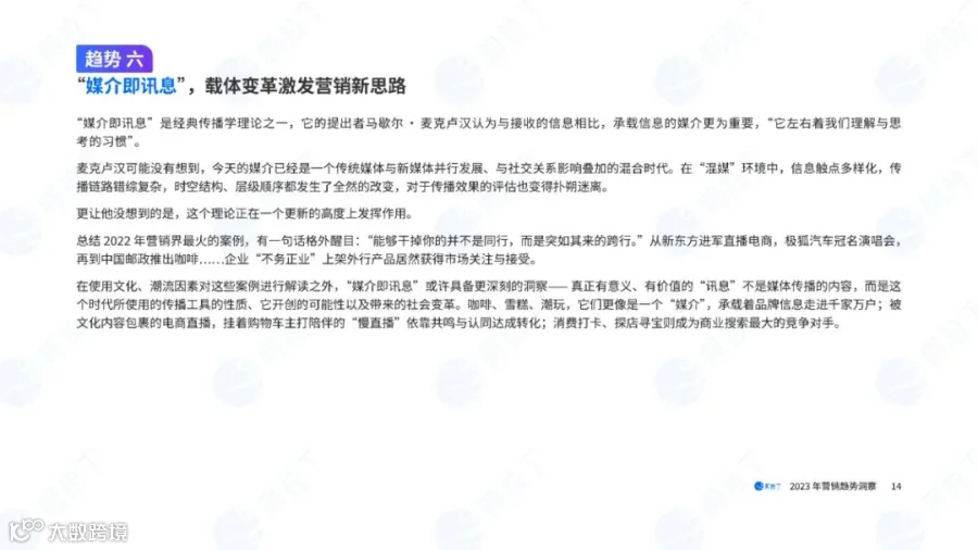 2023营销趋势洞察