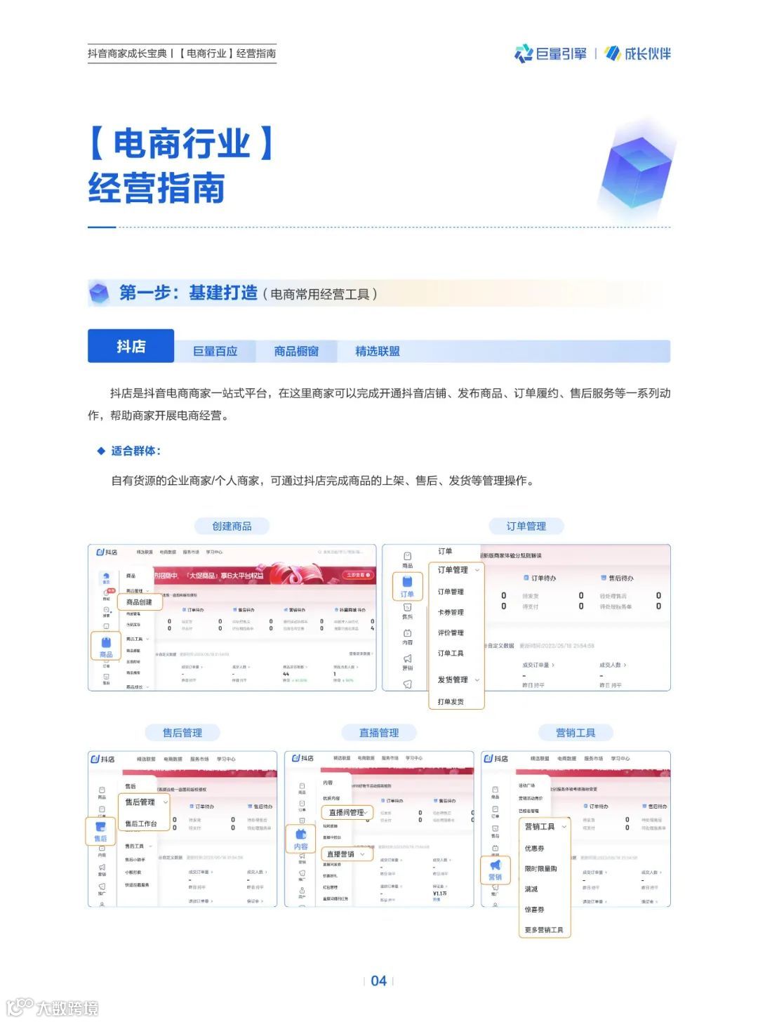 抖音商家成长宝典