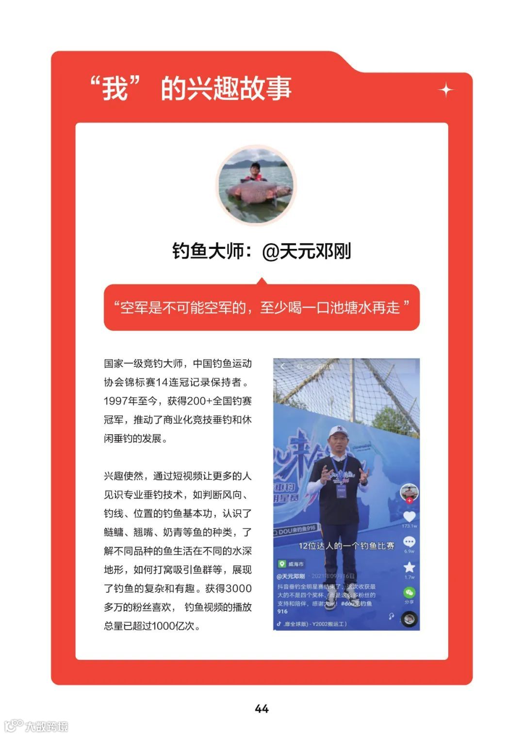 2022中国百大兴趣族群图鉴（附下载）