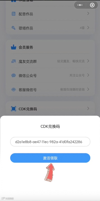 魔音课堂 | 一分钟学会「CDK兑换」~