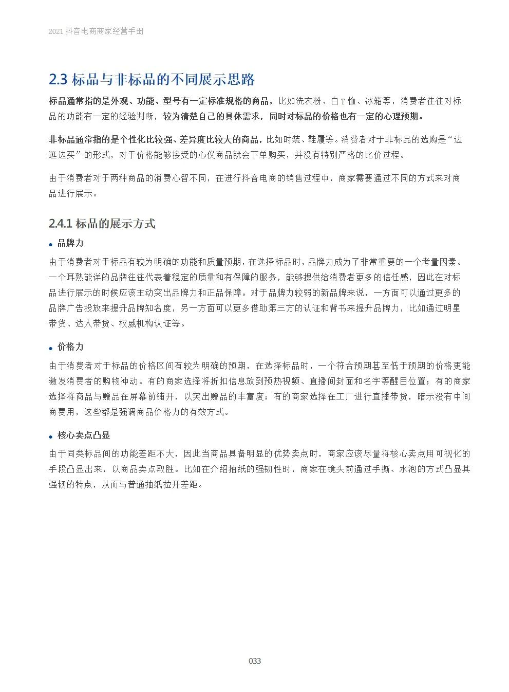 2021抖音电商商家经营手册(附下载）