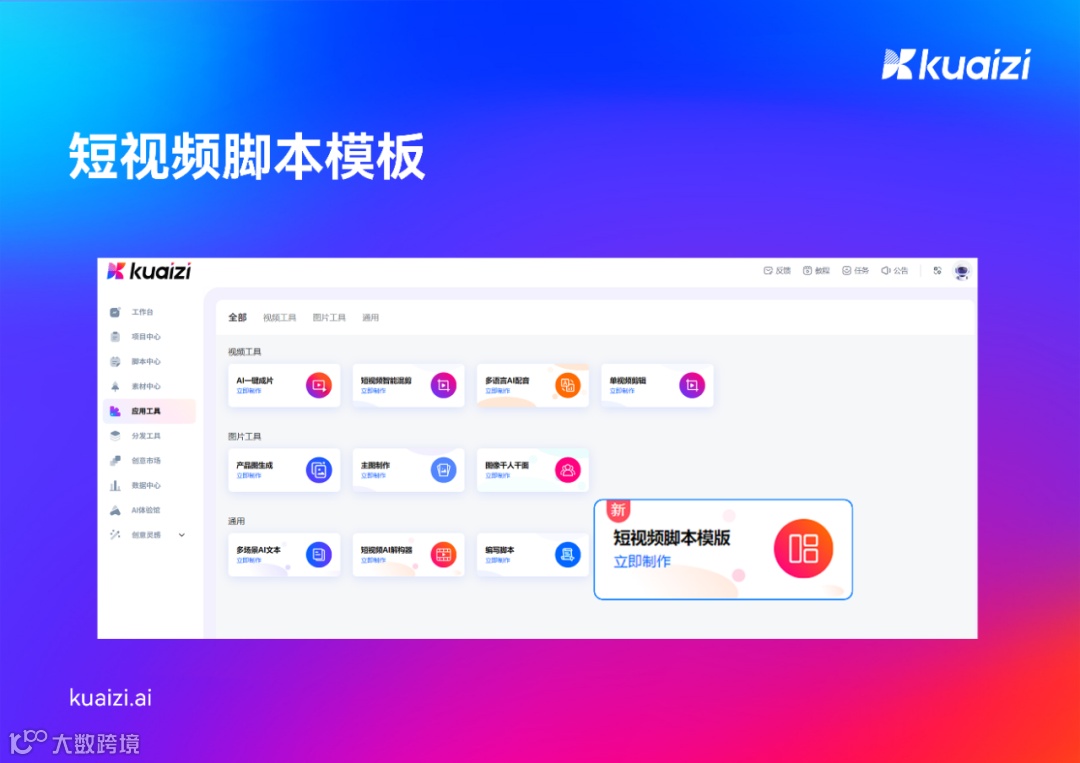 Kuaizi「团队协同AI一键成片」，进一步提高品牌连锁店视频创作和推广效率！