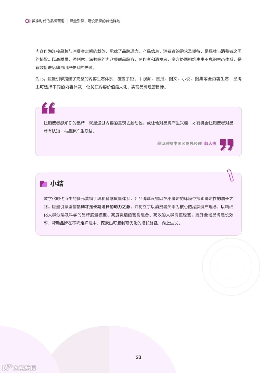 确定性-数字时代的品牌营销