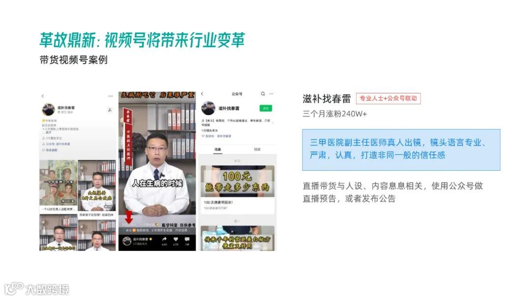 2021年视频号直播电商白皮书（附下载）