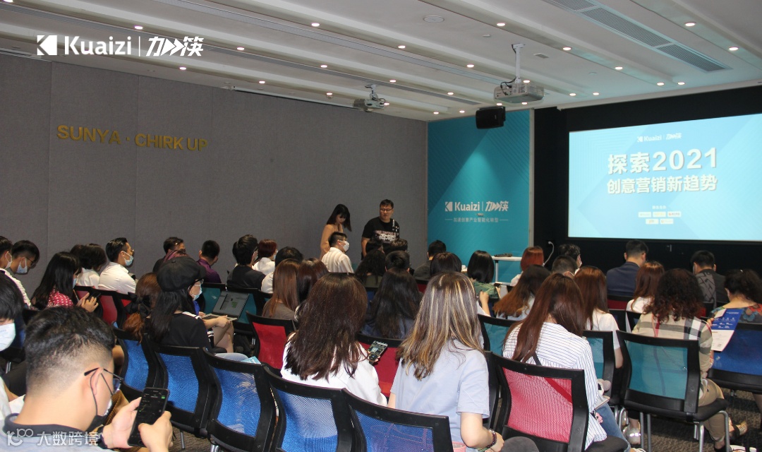 「加筷」2021首场创意营销分享会圆满落幕