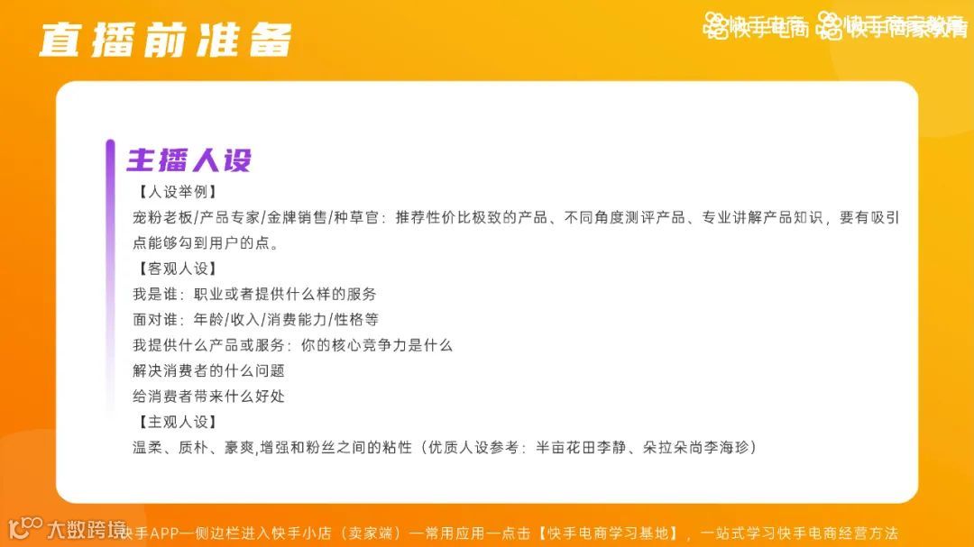 2021快手电商运营白皮书（附下载）