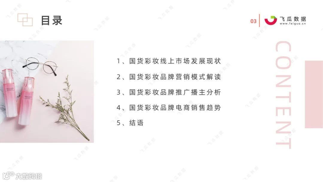 2021国货彩妆品牌营销推广趋势