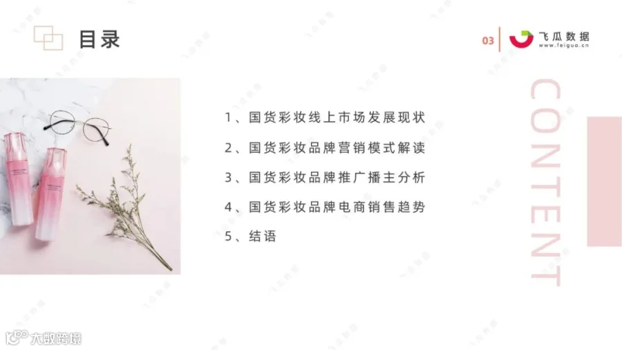 2021国货彩妆品牌营销推广趋势