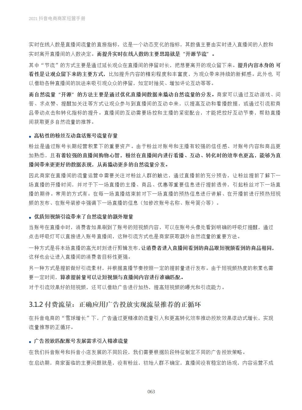 2021抖音电商商家经营手册(附下载）