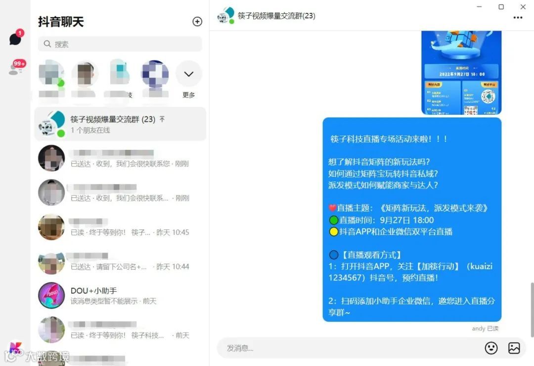 「抖音聊天」来了，你会用抖音桌面端聊天吗