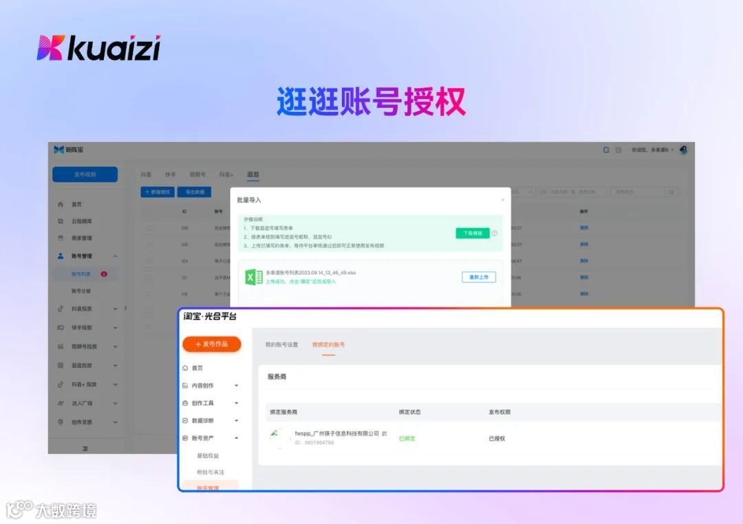 嘿！你的淘宝逛逛矩阵视频，可以批量发布了！