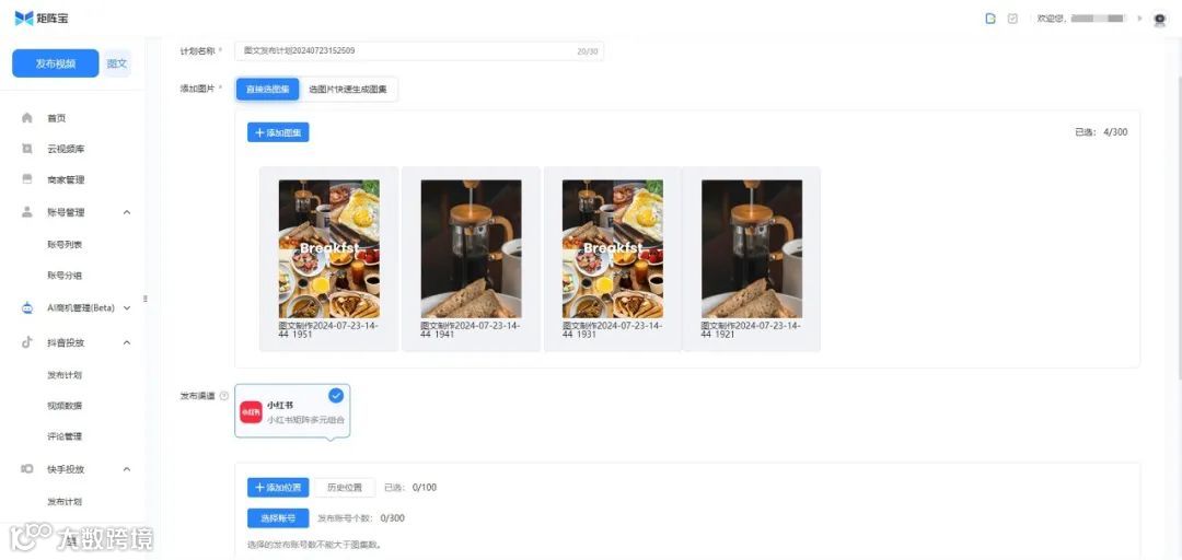 Kuaizi AIGC应用平台上新【图文智能创作】功能,AI高效创作批量小红书图文笔记