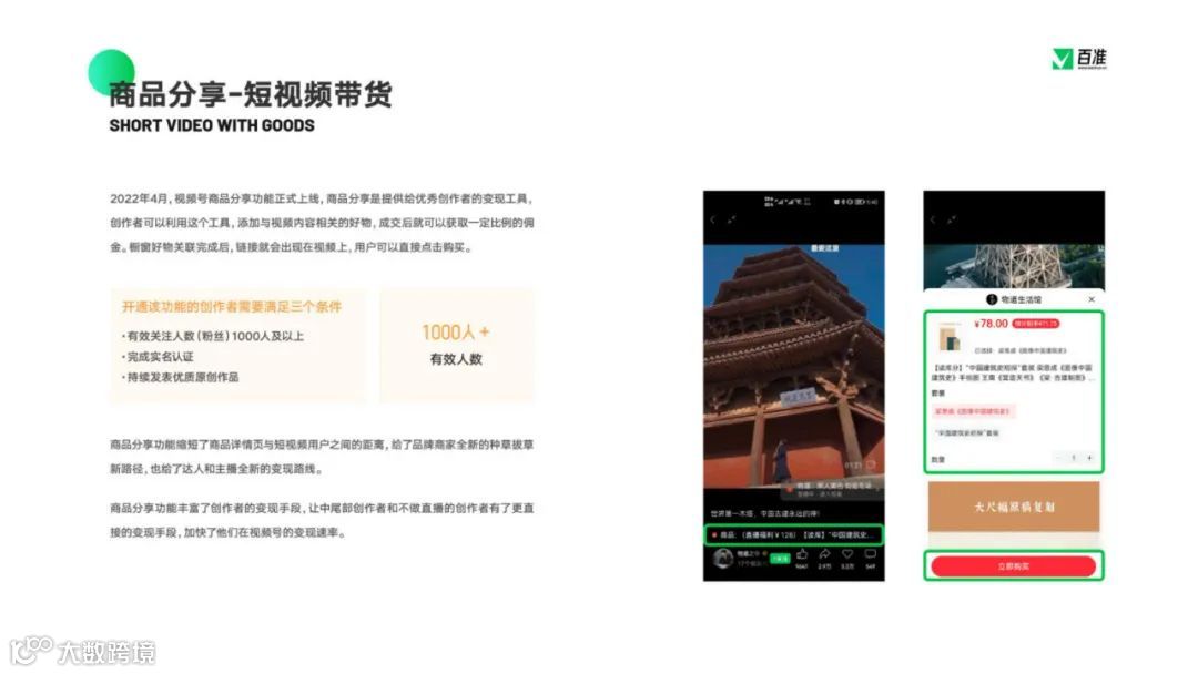 2023视频号商业生态发展报告