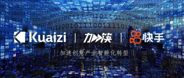 打通快手！Kuaizi短视频智能运营技术多平台布局持续拓展
