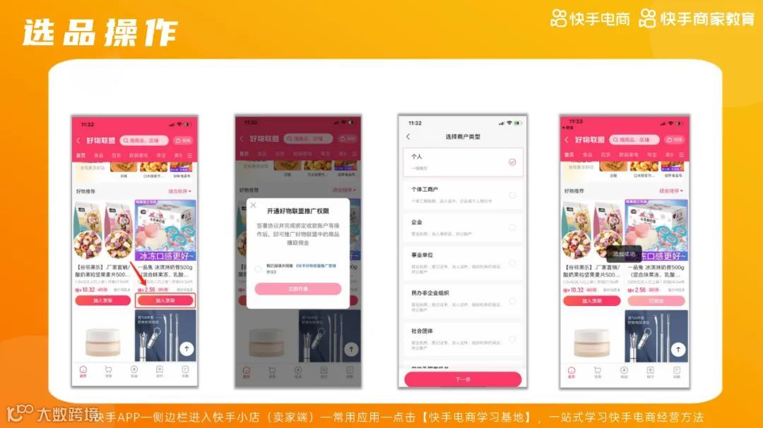 2021快手电商运营白皮书（附下载）