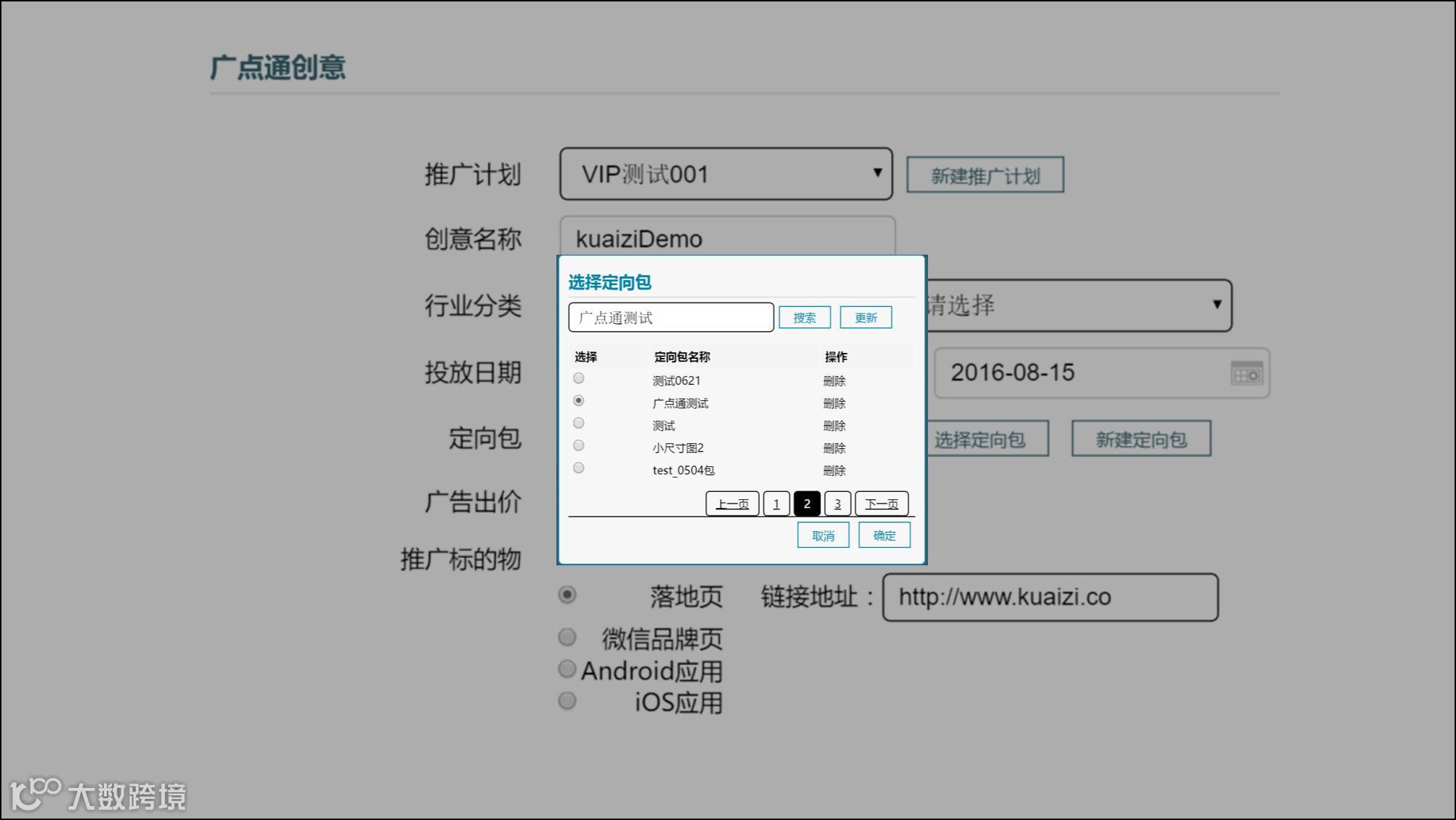 2016程序化创意应用新场景大盘点