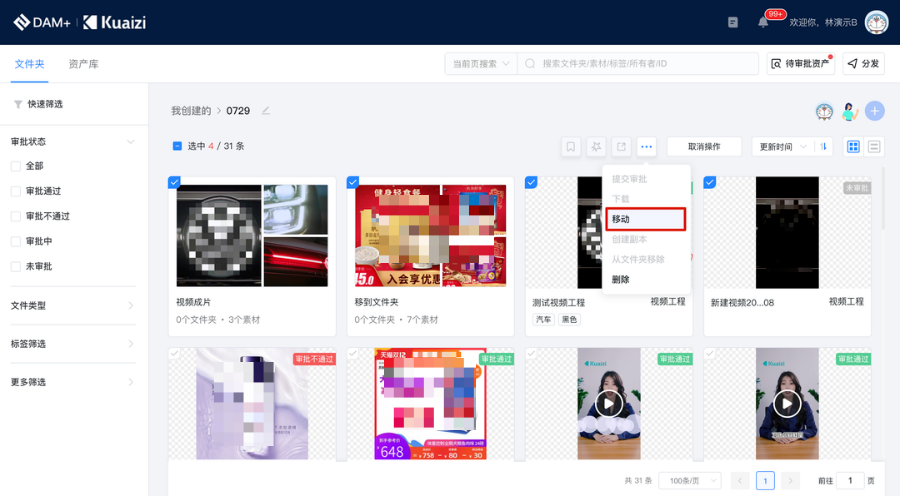 Kuaizi DAM+工作台全新升级，全新的体验