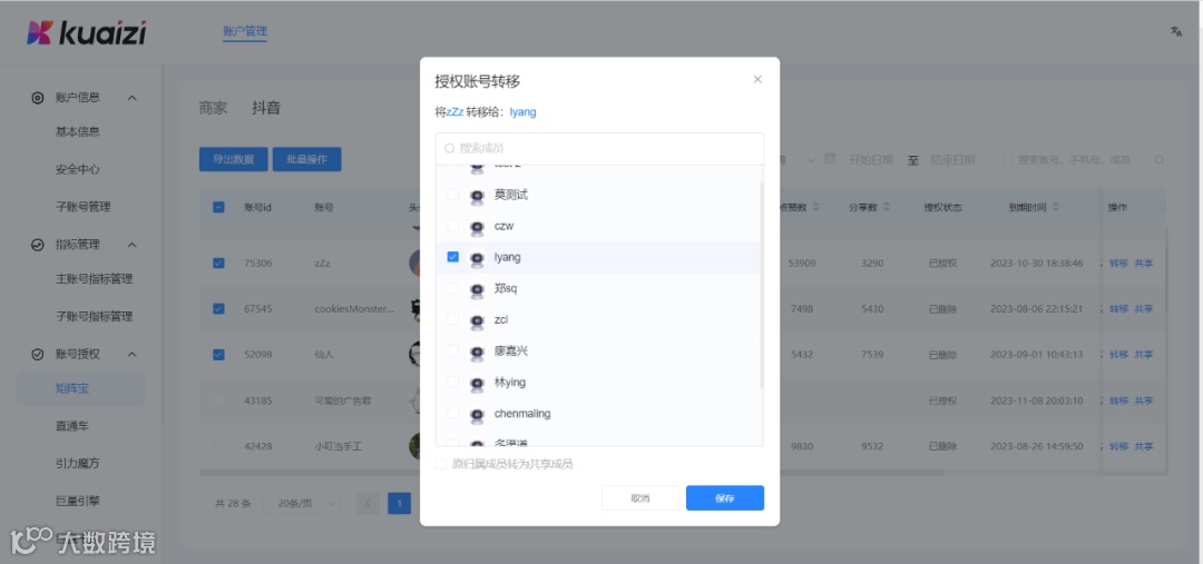 矩阵宝5.1上线「共享授权账号」功能,进一步高效分发和管理抖音矩阵账号