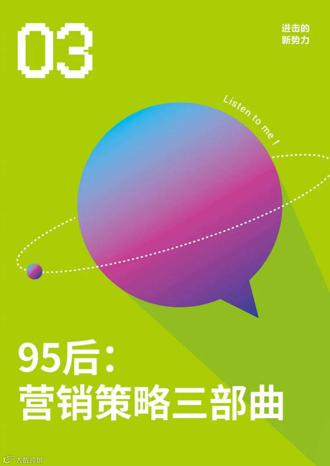 95后短视频冲浪与消费图鉴2021