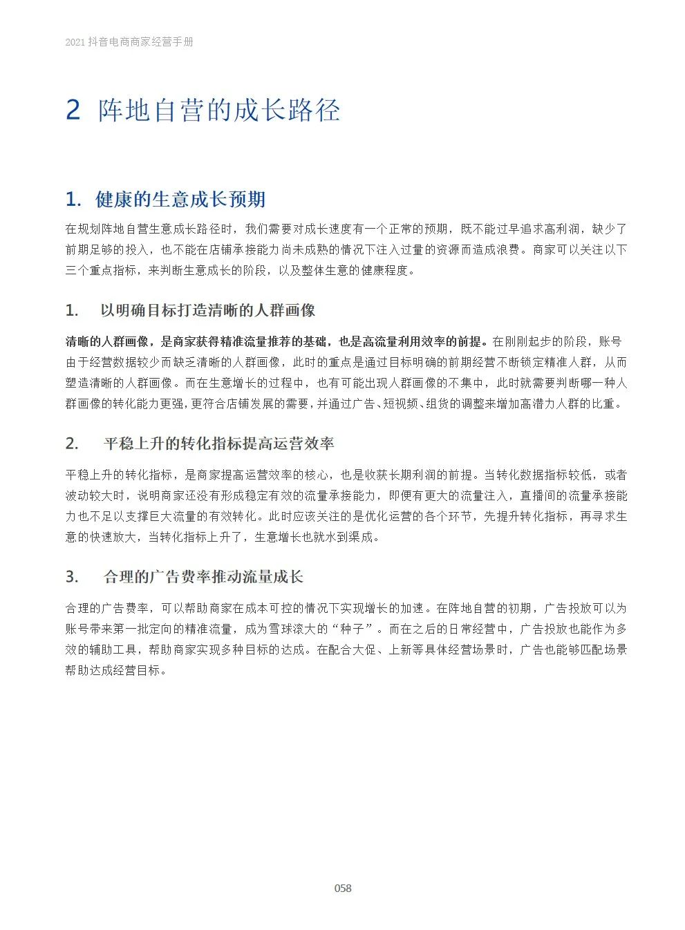 2021抖音电商商家经营手册(附下载）