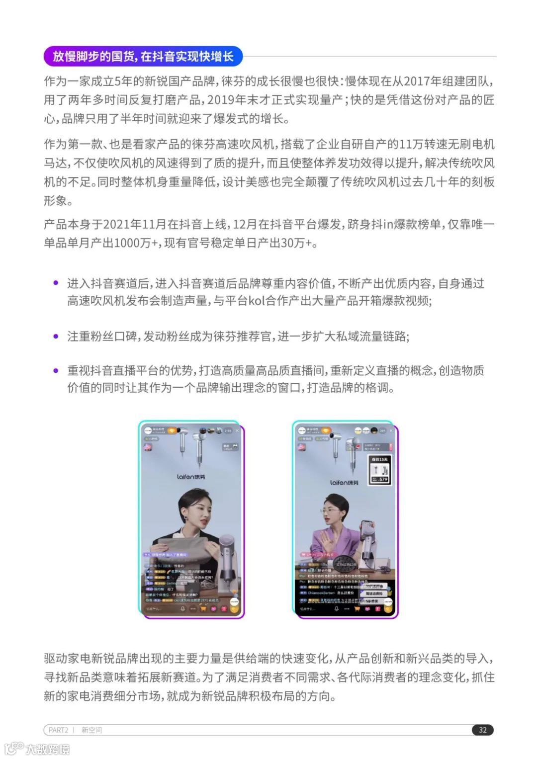 2022抖音电商家电行业洞察报告（附下载）