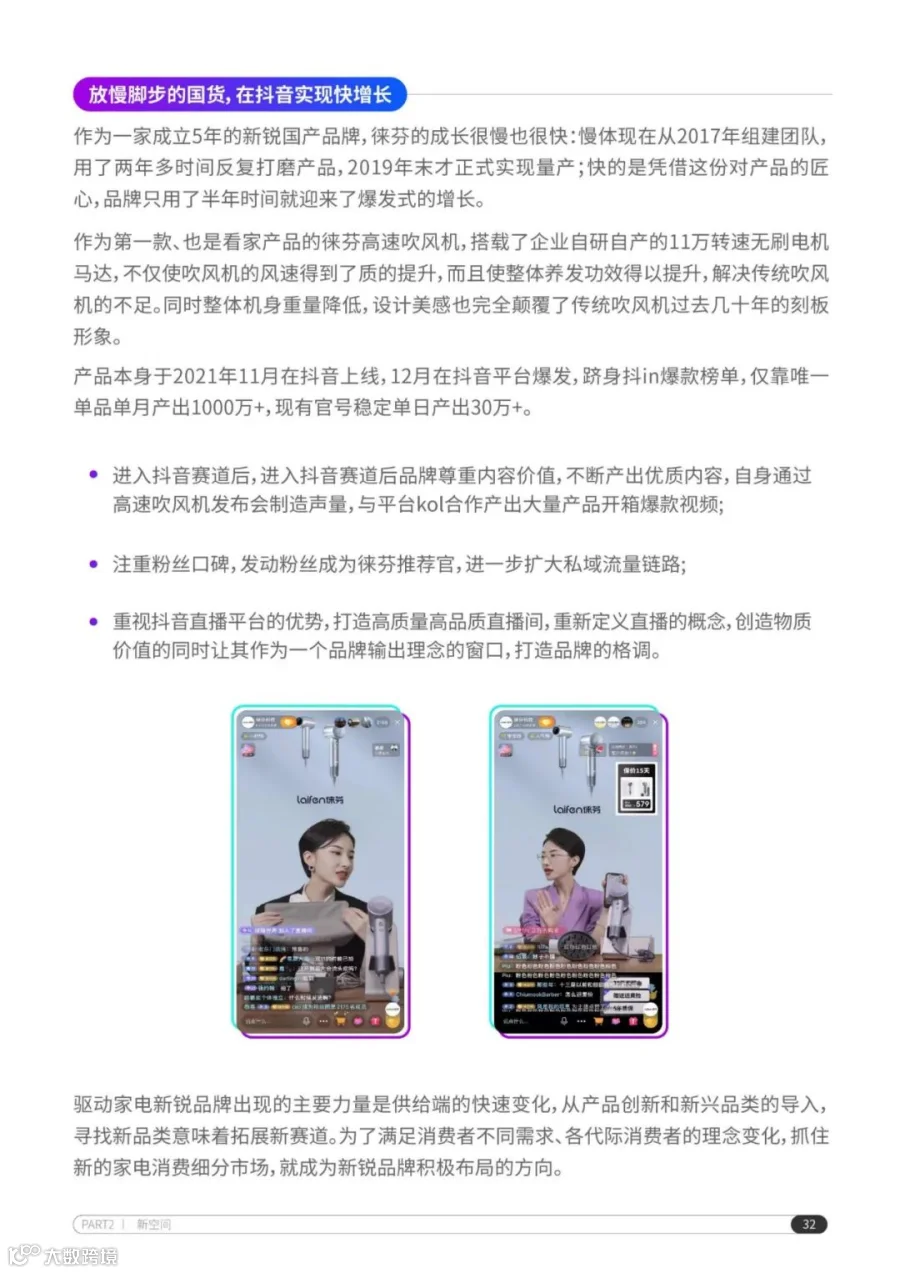 2022抖音电商家电行业洞察报告（附下载）